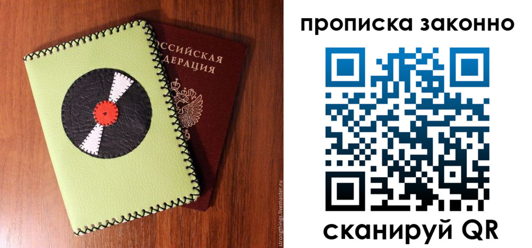 прописка паспорт в Скопине
