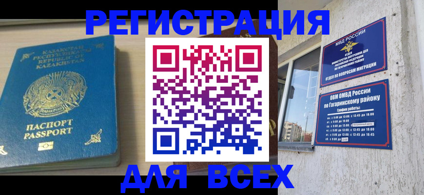временная регистрация для всех в Скопине